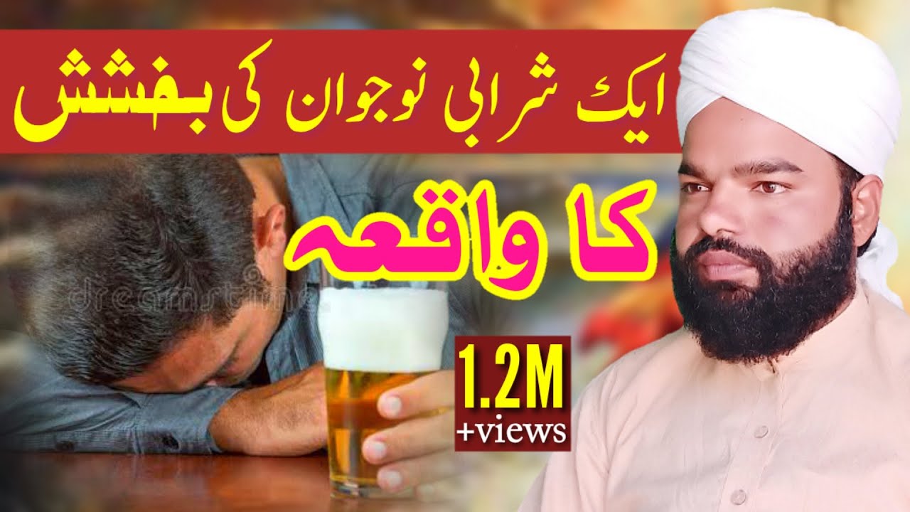 Ek SharaBi Nojawan Ki Bakhshish Ka Waqia Shabbir Qamar Bukhari Very Emotional Bayan 2020