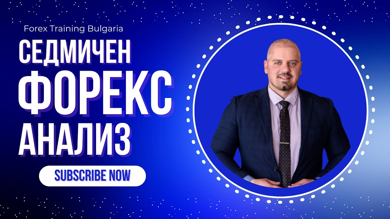 Какво да очакваме от Форекс Пазара |10.03 - 14.03| Пълен Фундаментален и Технически Анализ!