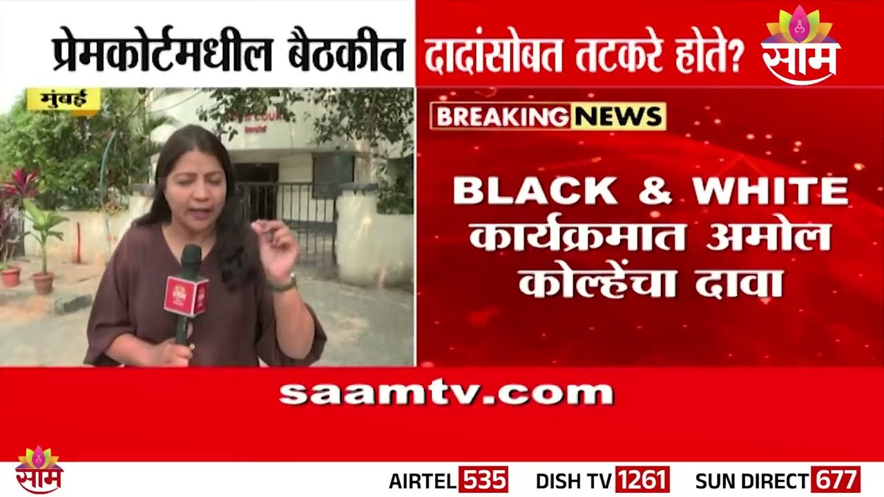 राष्ट्रवादीच्या विलिनीकरणाची मुंबईच्या प्रेमकोर्ट इमारतीत बैठक? | NCP Alliance | Black & White