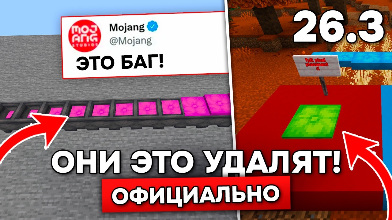 МОДЖАНГ СИЛЬНО ФИКСЯТ ПОДУШКИ в МАЙНКРАФТ 26.3! Самый главный скандал в новом обновлении!