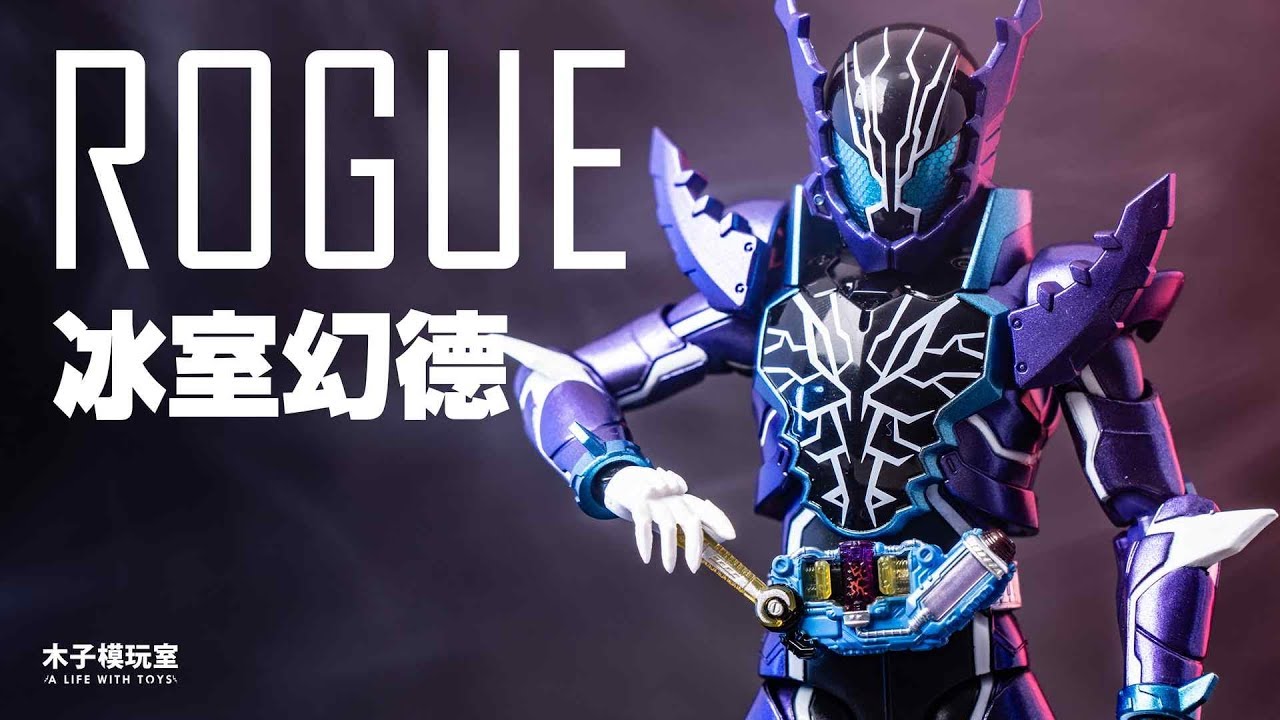 不屈的正义【万代SHF 魂限定 kamenrider假面骑士Build 鳄霸 老实人 幻德 ROGUE评测】木子模玩室 review
