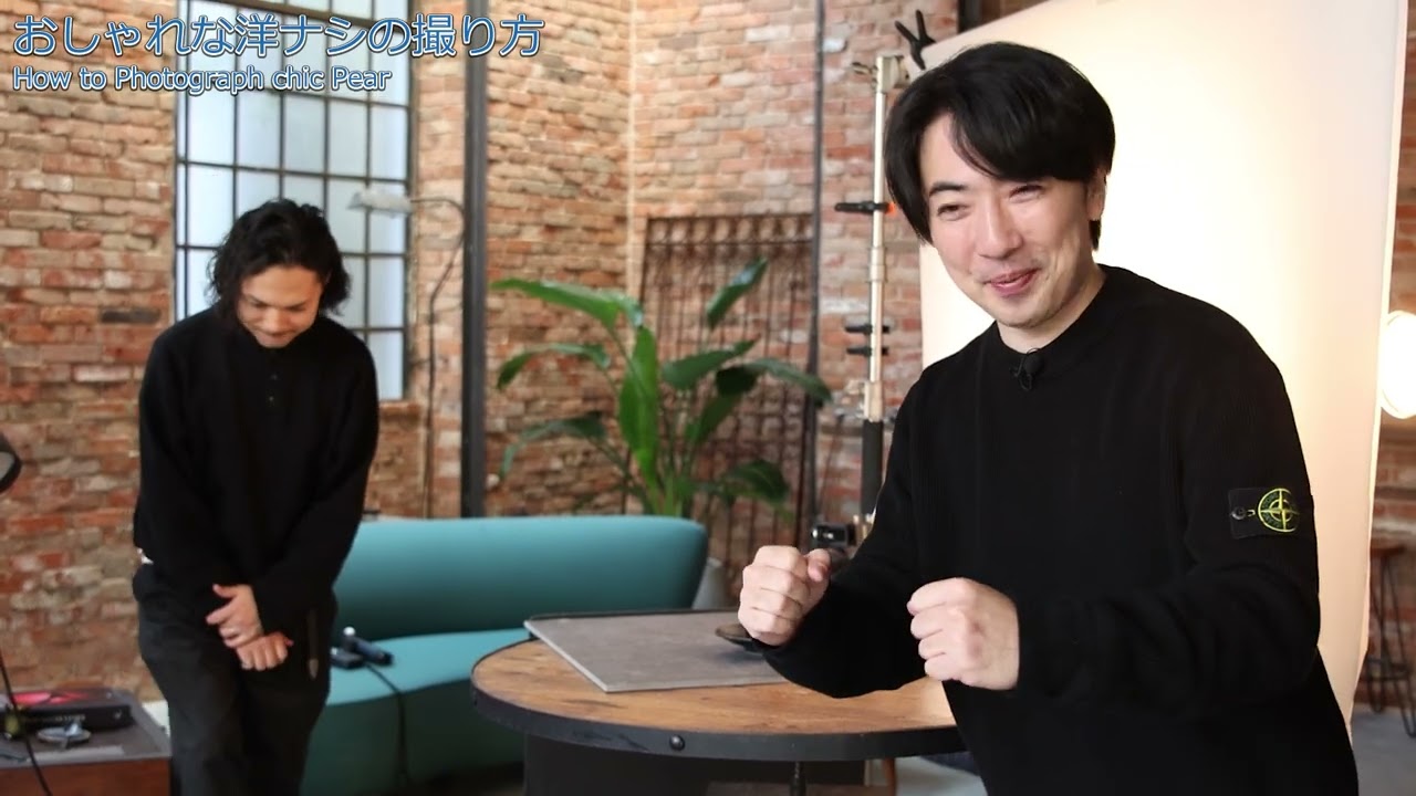 久保田流フードフォトのレシピ～初級編「おしゃれな洋ナシの撮り方」　【セコニック公式動画VOL 46】