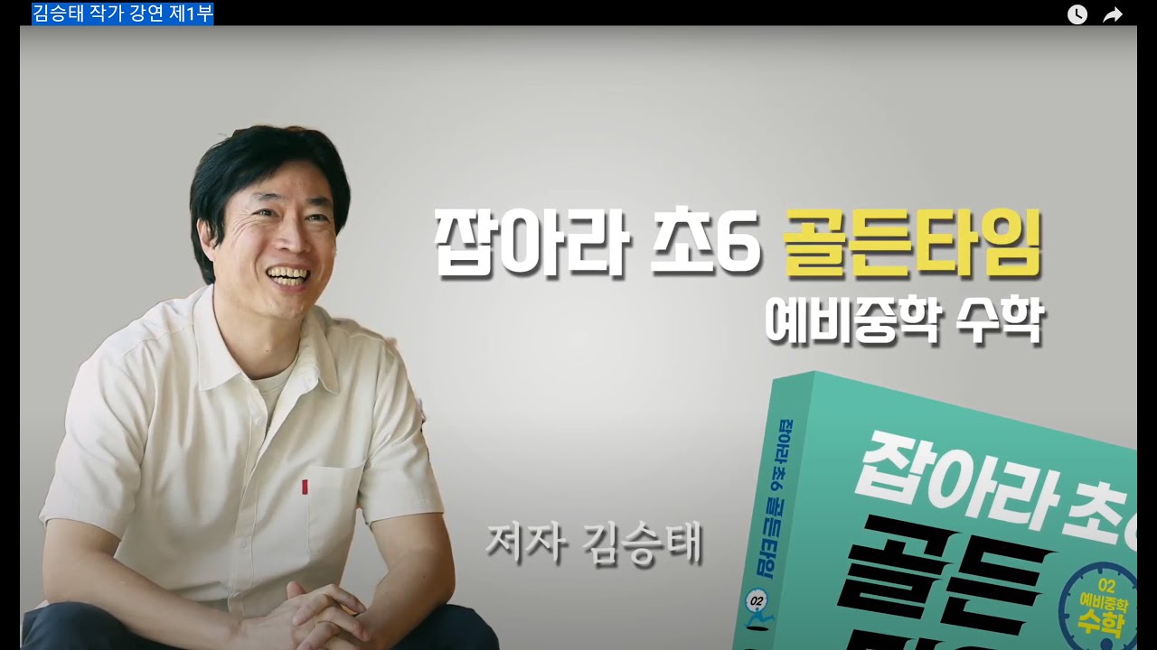 김승태 작가 강연 제1부