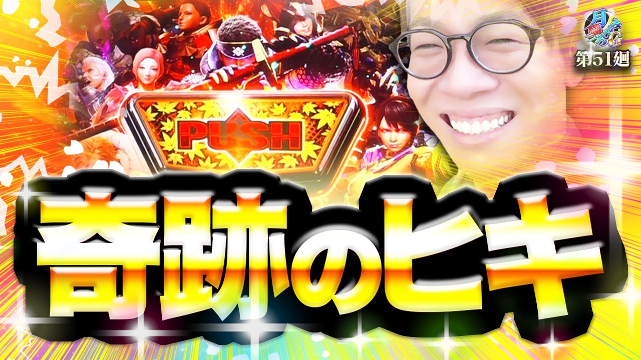 【モンハンライズ】投資3本で特化ゾーンを全て引いてやった！【月曜ノみなひろG 第51廻】[パチスロ][スロット][しんのすけちゃんねる][モンハンライズ みなひろ]