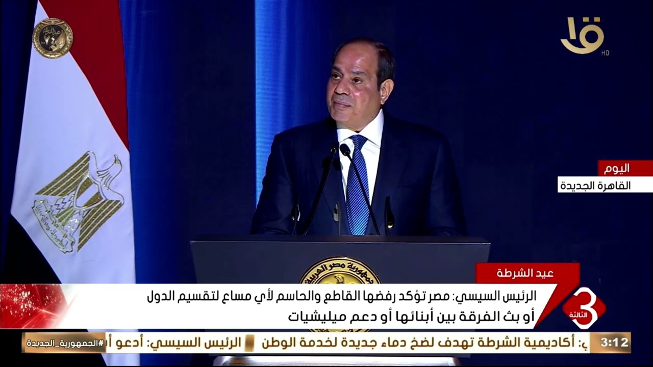 الرئيس السيسي: مصر تؤكد رفضها القاطع والحاسم لأي مساع لتقسيم الدول أو بث الفرقة بين أبنائها