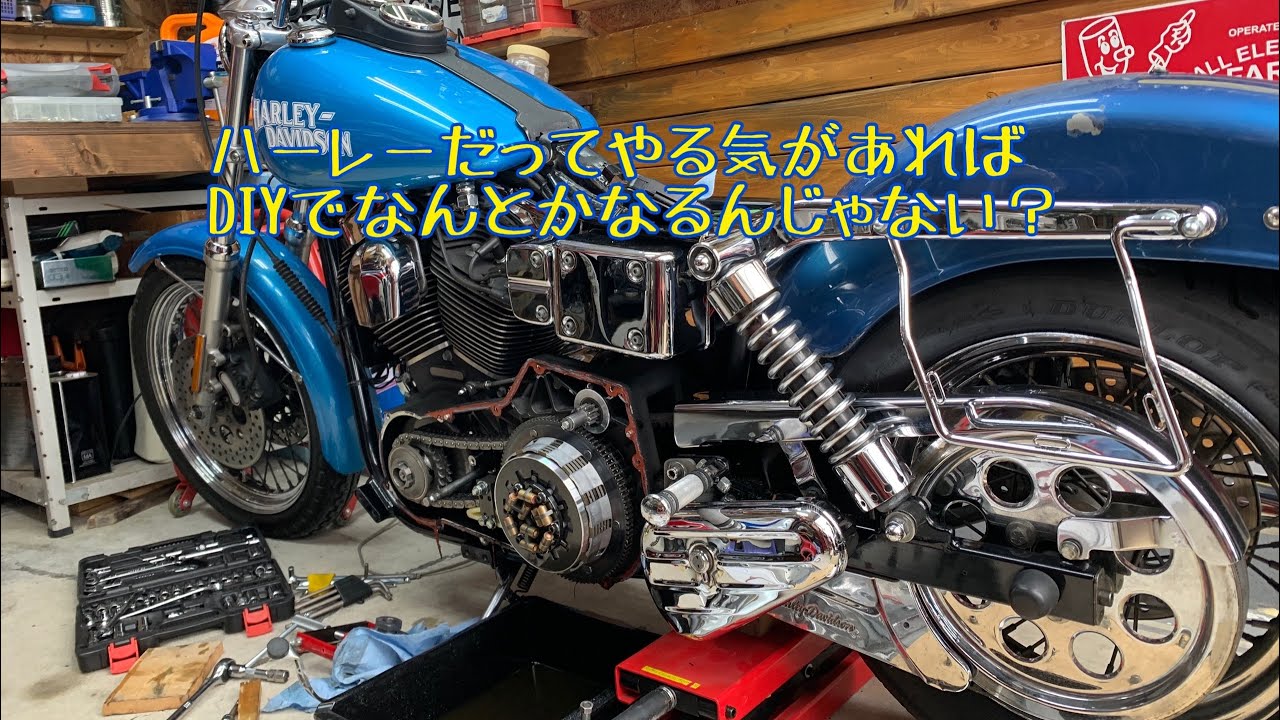 【tc88FXDL】20年10万キロ古いハーレオイル漏れをDIYで