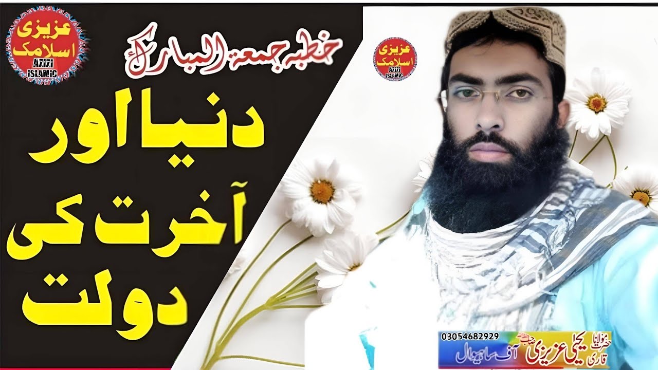 #bayan molana qari yahya azizi sahb topiq dunya o akhirat ki dolat @aziziislamic