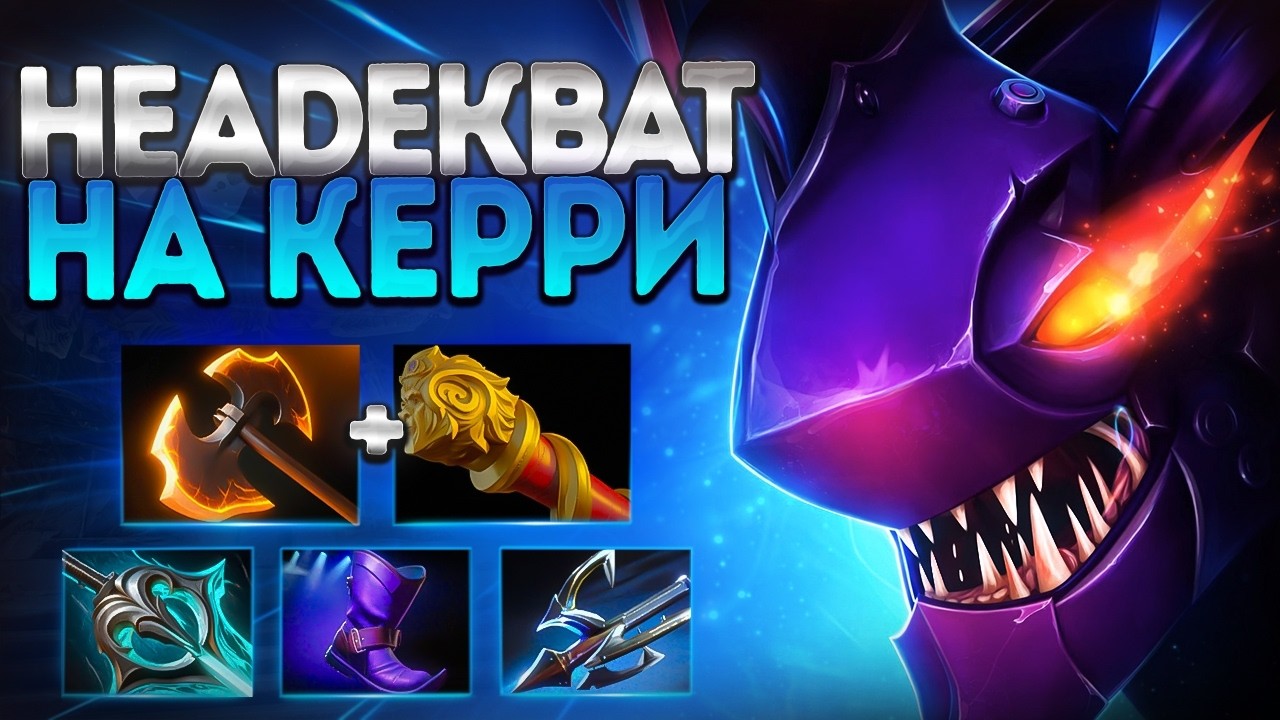 НЕАДЕКВАТ НА КЕРРИ В ПАТЧЕ 7.40? СЛАРК БФ🔥SLARK DOTA 2