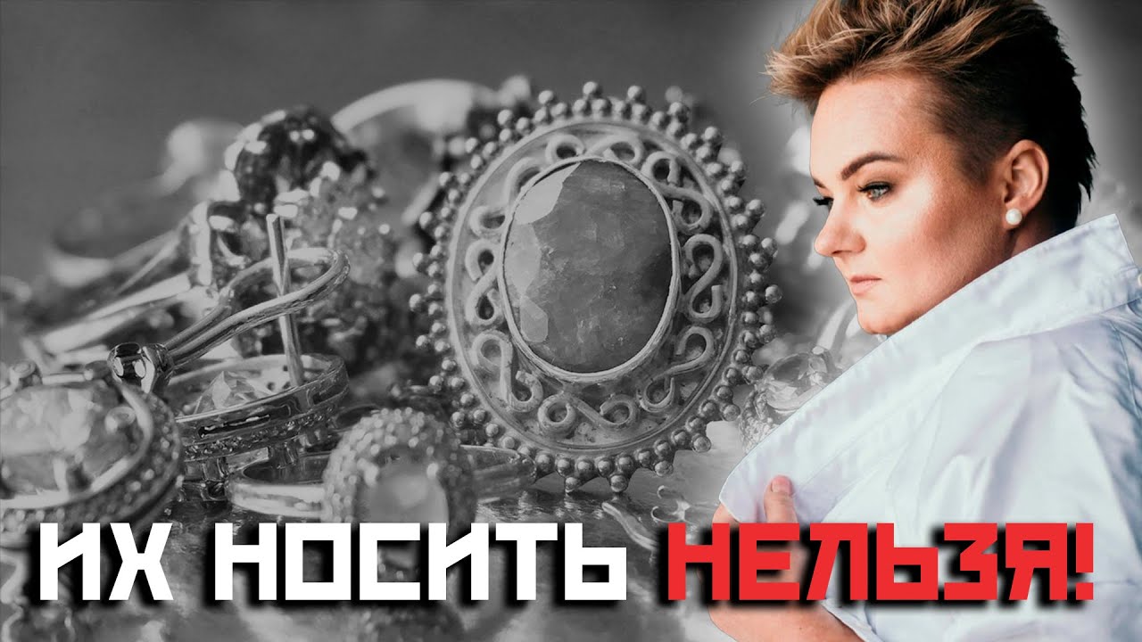Эти камни вредят любви! Проверь свои украшения! Вся правда о Вдовьем камне!
