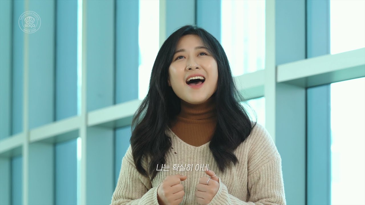 고백 (My Confession) (Feat. 오윤주) - SaGA 예배 아카데미