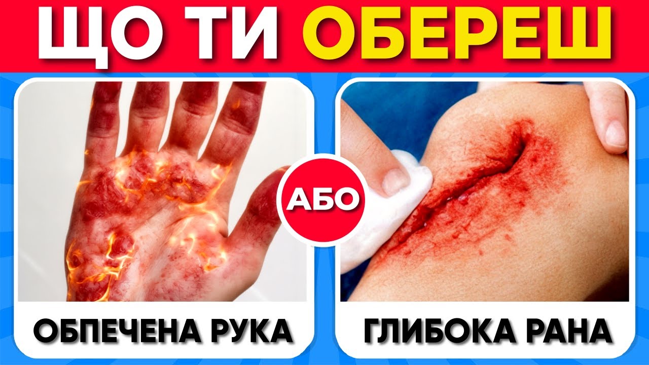 Що Обереш – 50 БОЖЕВІЛЬНИХ Виборів 🤯🔥 | Вікторина Українською