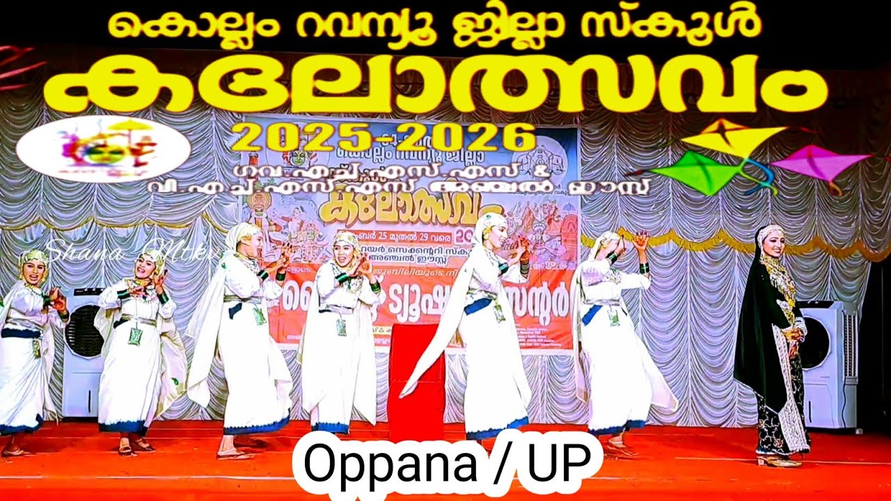 ഒപ്പന | ( UP,  C.No -  112 ) | കൊല്ലം റവന്യു ജില്ലാ സ്കൂൾ കലോത്സവം 2025...