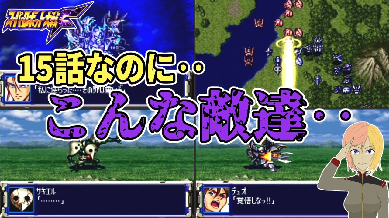 スーパーロボット大戦 激戦地巡り「標的はロンド＝ベル」