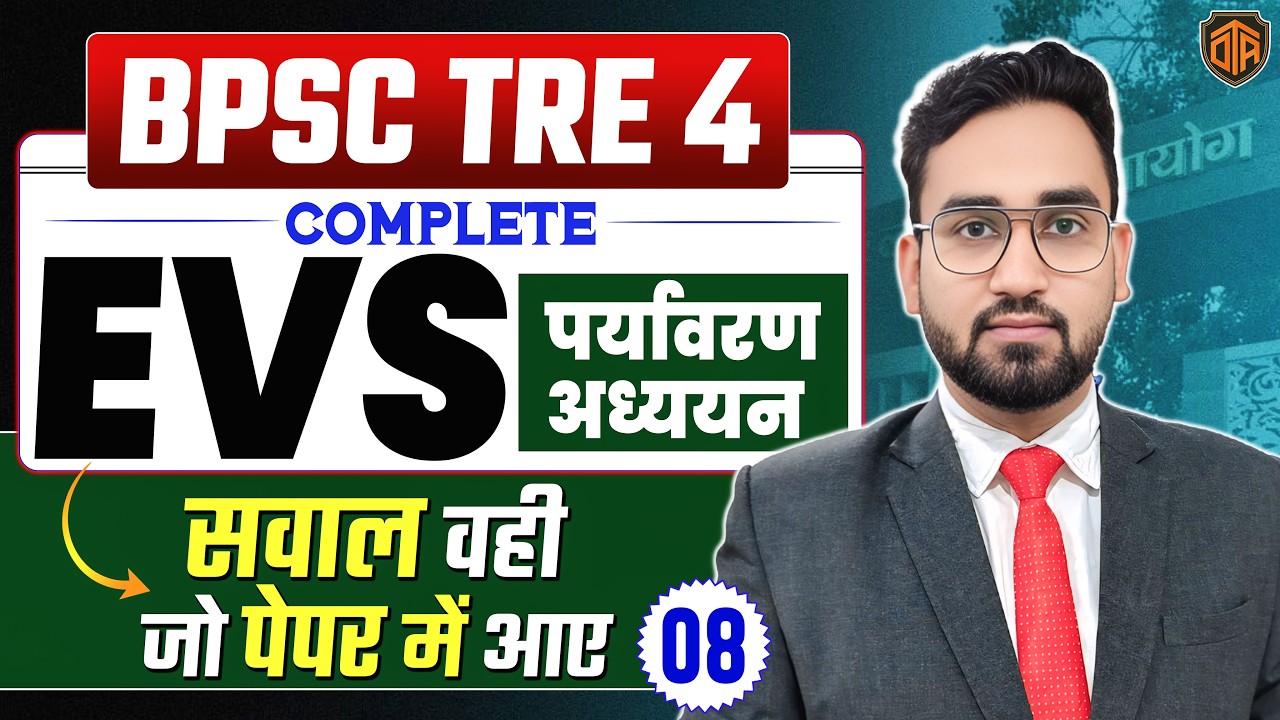 BPSC TRE 4.0 | पर्यावरण/EVS Most Important Class | EVS For Bihar Teacher EVS by Prince Sir #bpsctre4