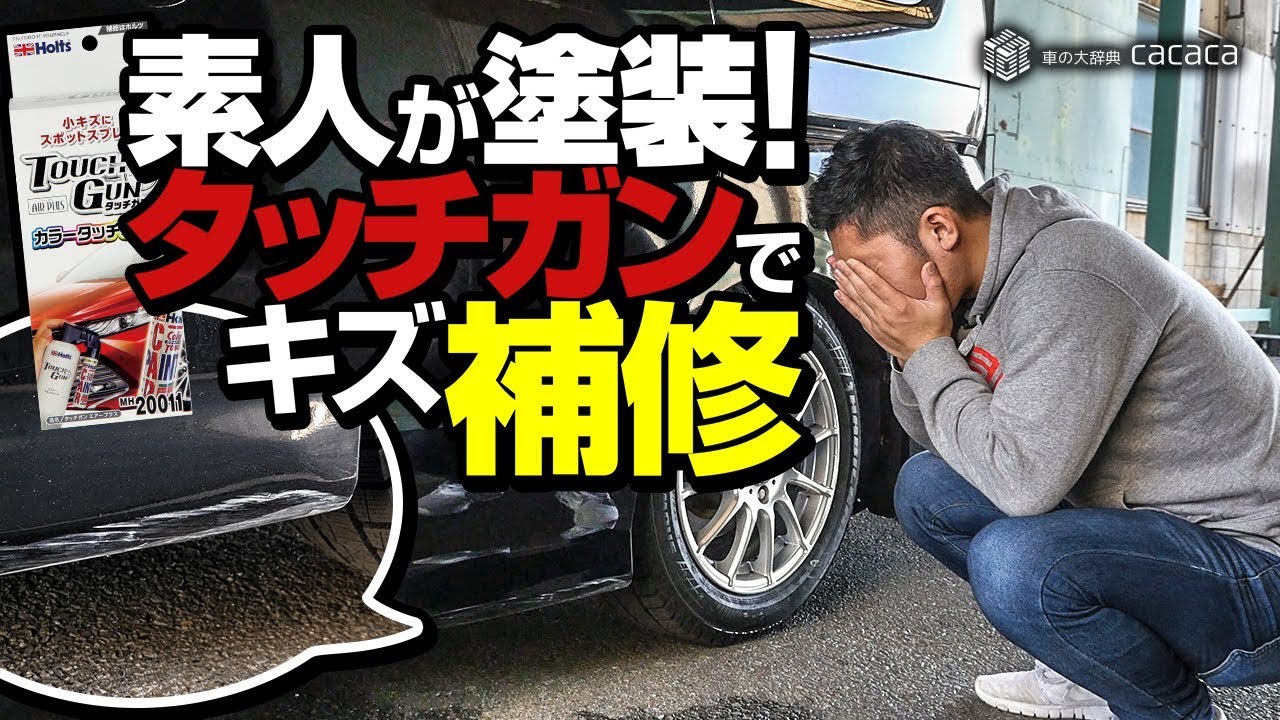 ENG SUB | How an Amateur repairs scratches with touch up spray paint!