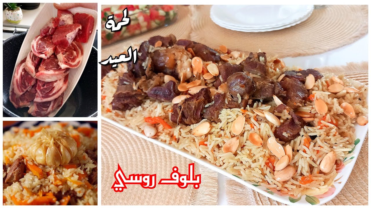 الذ كبسة لحم ب طنجرة وحدة плов (بلوف روسي) كبسة لحم أوزبكي