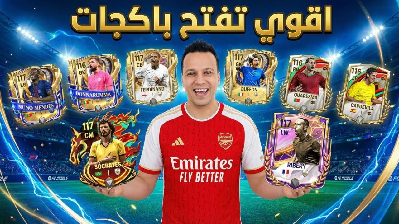 حظ أسطوري في FC MOBILE🔥 تفتيح بكجات خيالي 🤯