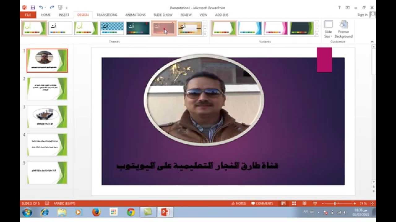 شرح برنامج بوربوينت PowerPoint 2013 من البداية للاحتراف في 30 دقيقة فقط ( واجهة انجليزية )