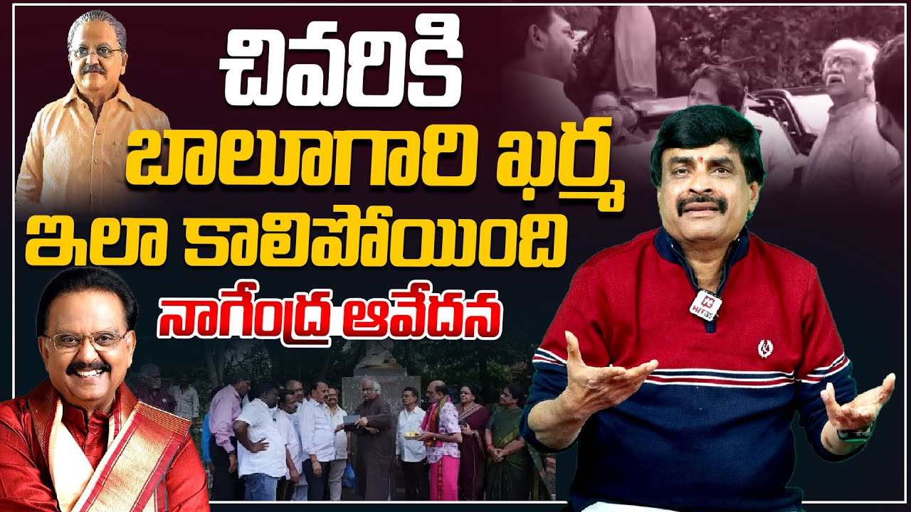 చివరికి బాలూగారి ఖర్మ ఇలా కాలిపోయింది SP Balasubrahmanyam Statue Controversy Nagendra Kumar Analysis