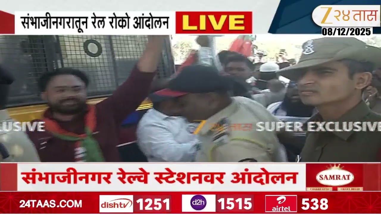 Sambhajinagar SDPI Rail Roko Andolan | संभाजीनगरात रेल रोको आंदोलन | Zee24Taas