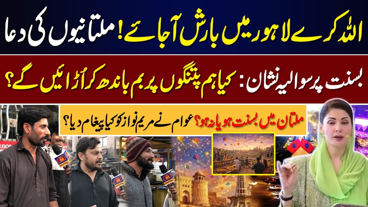 Basant Par Multani Awam Ki Raye – Honi Chahiye Ya Nahi || IMDIGITAL