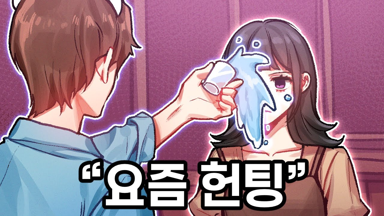 그대의 눈동자에 건배｜늪지대 노가리