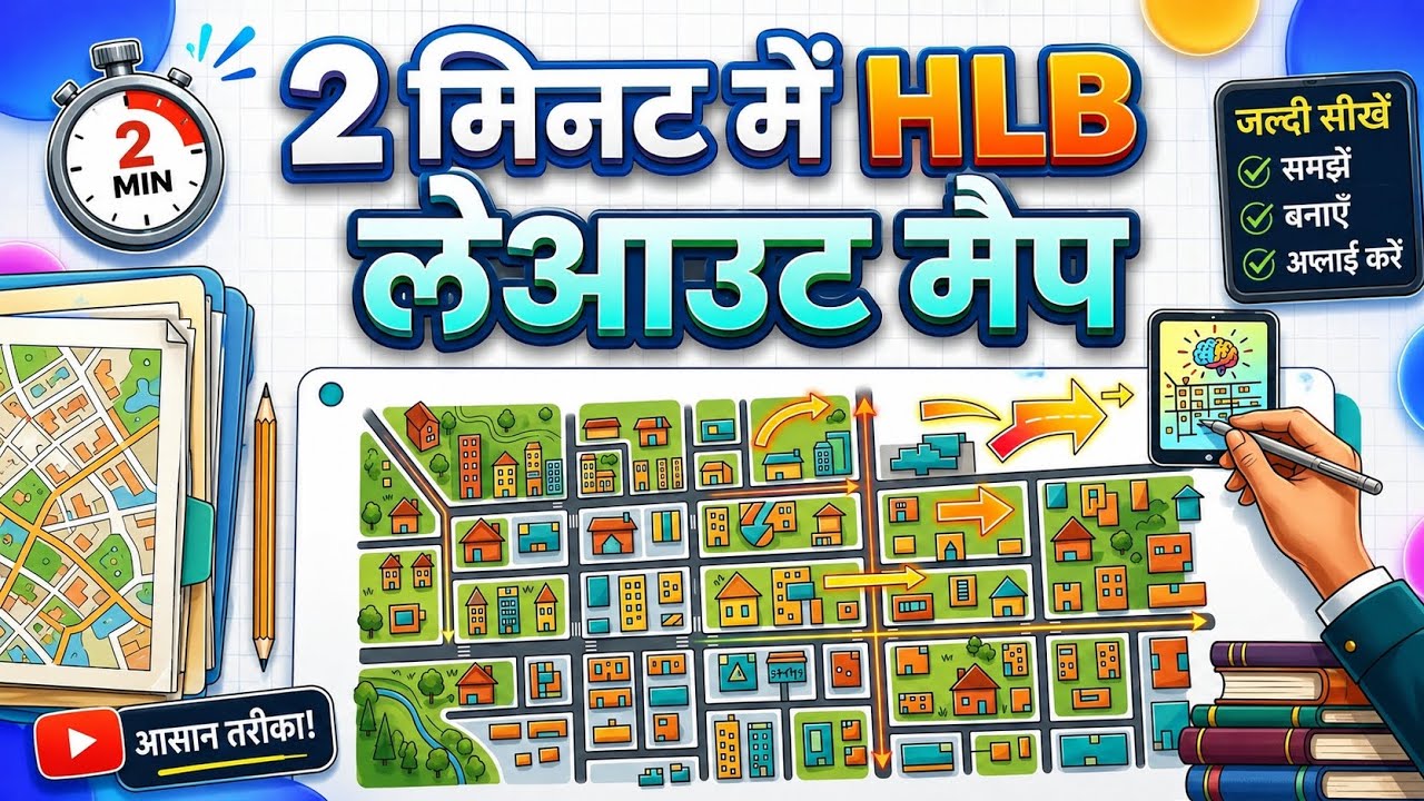 2 मिनट में HLB लेआउट मैप कैसे बनाएं? I Census 2027 HLB Layout Map Full Tutorial 