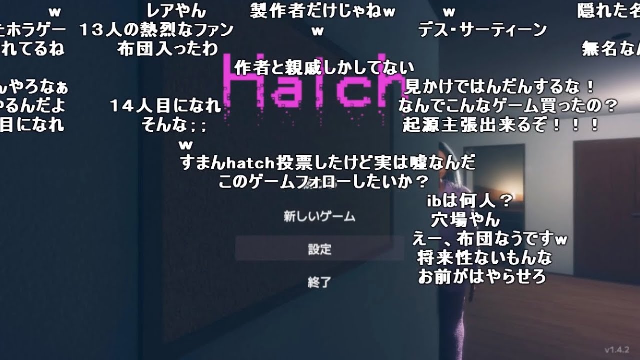 バトラ「まさかのまたホラゲー」(Hatch)【2023/12/09】