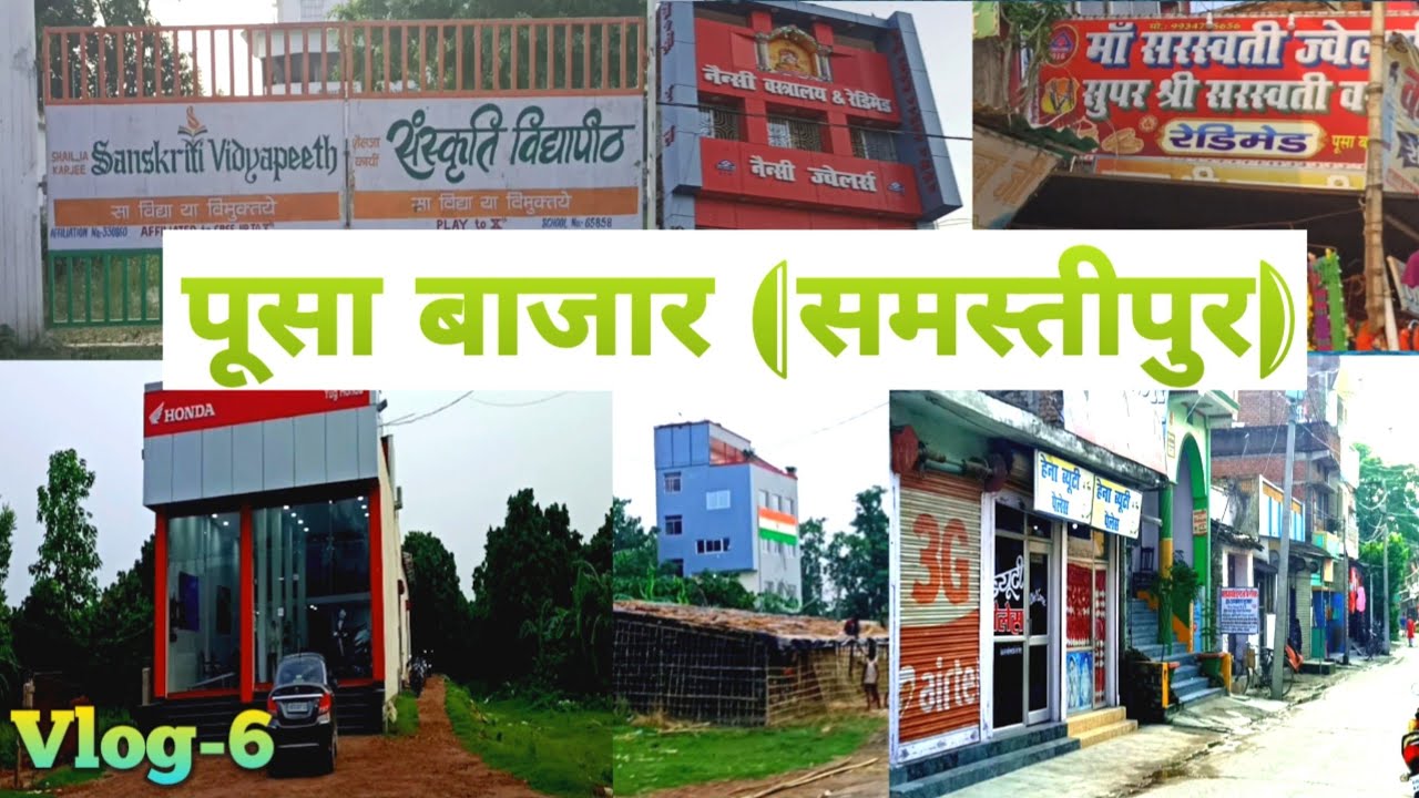 पूसा बाजार| (समस्तीपुर)|पूसा बाजार Vlog| Muzaffarpur star|pusa Bazar