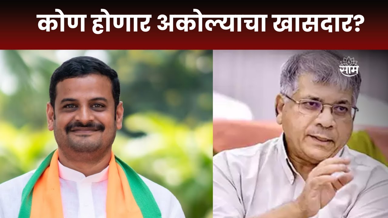 Special Report | अकोल्याचा खासदार कोण होणार?| Marathi News