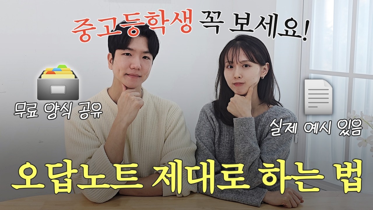 성적 오르는 국어 '오답노트' 쓰는 법 |✍️무료 템플릿 제공+실제 예시