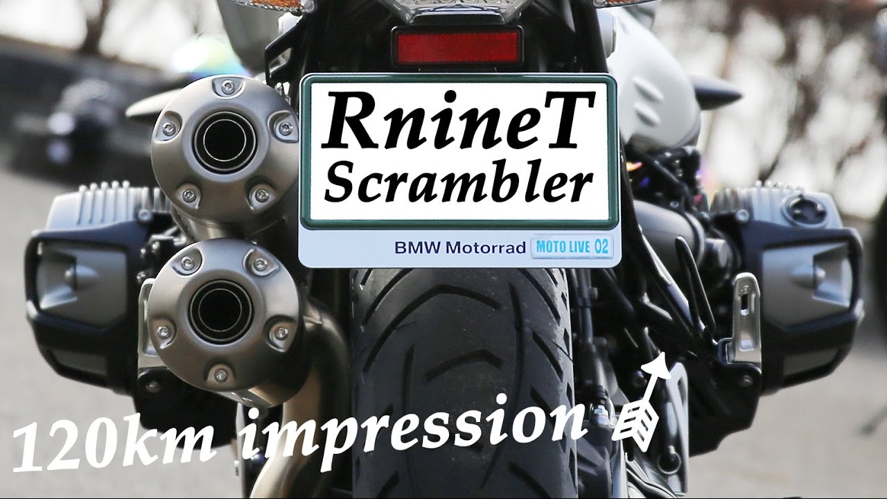 【超試乗】BMW R nineT Scrambler 120kmインプレ【R1200RSモトブログ】