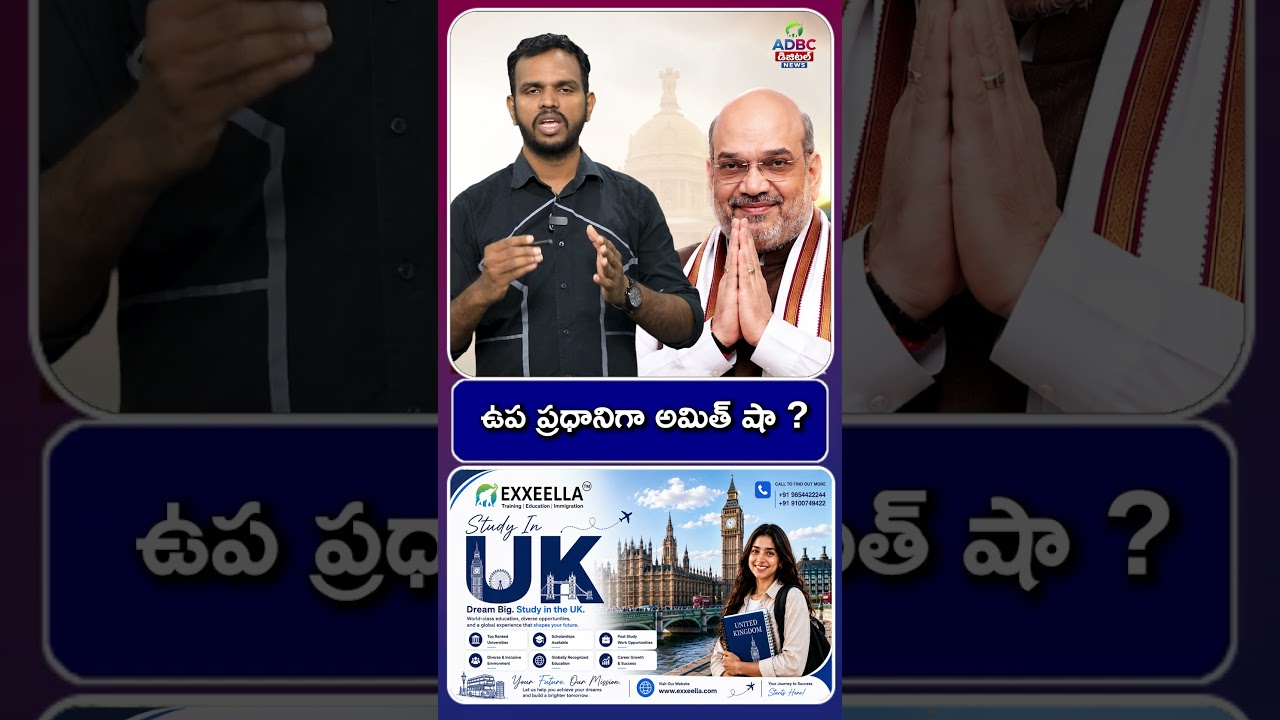 ఉప ప్ర&zwnj;ధానిగా అమిత్ షా? | Amit Shah as  Deputy Prime Minister | Amit Shah Promotion | BJP Party