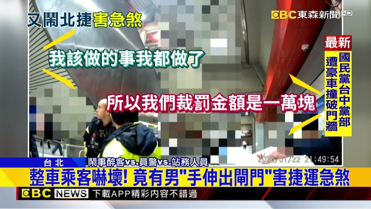 太危險！男子鬧芝山站 手伸出閘門害捷運急煞@newsebc