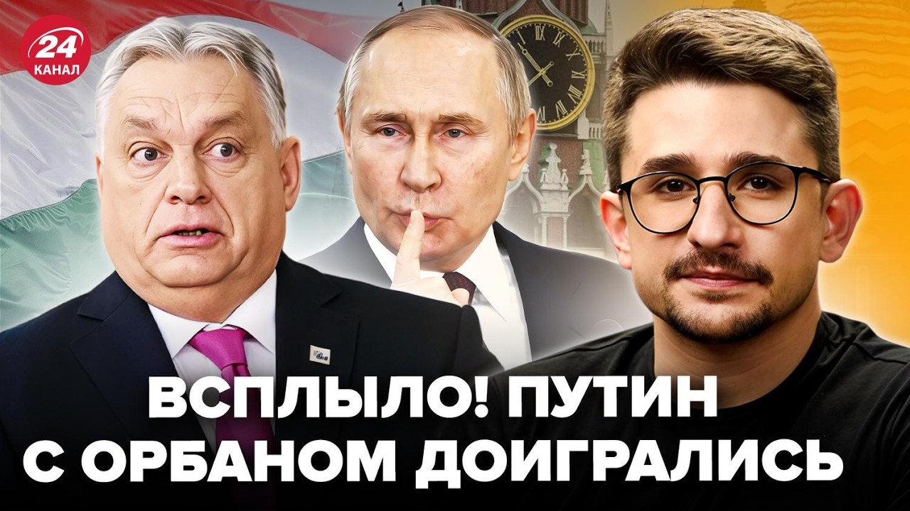 🤯НАКИ: ЭТА УТЕЧКА ПЕРЕВЕРНУЛА ВСЁ! Схему Путина и Орбана РАСКРЫЛИ! ЕС и Украина ПОД УДАРОМ!
