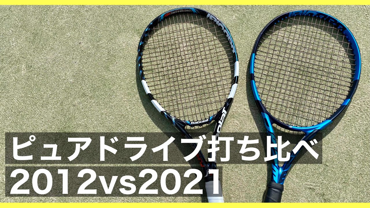 ピュアドライブ2021と2012を打ち比べてみました！【テニス】