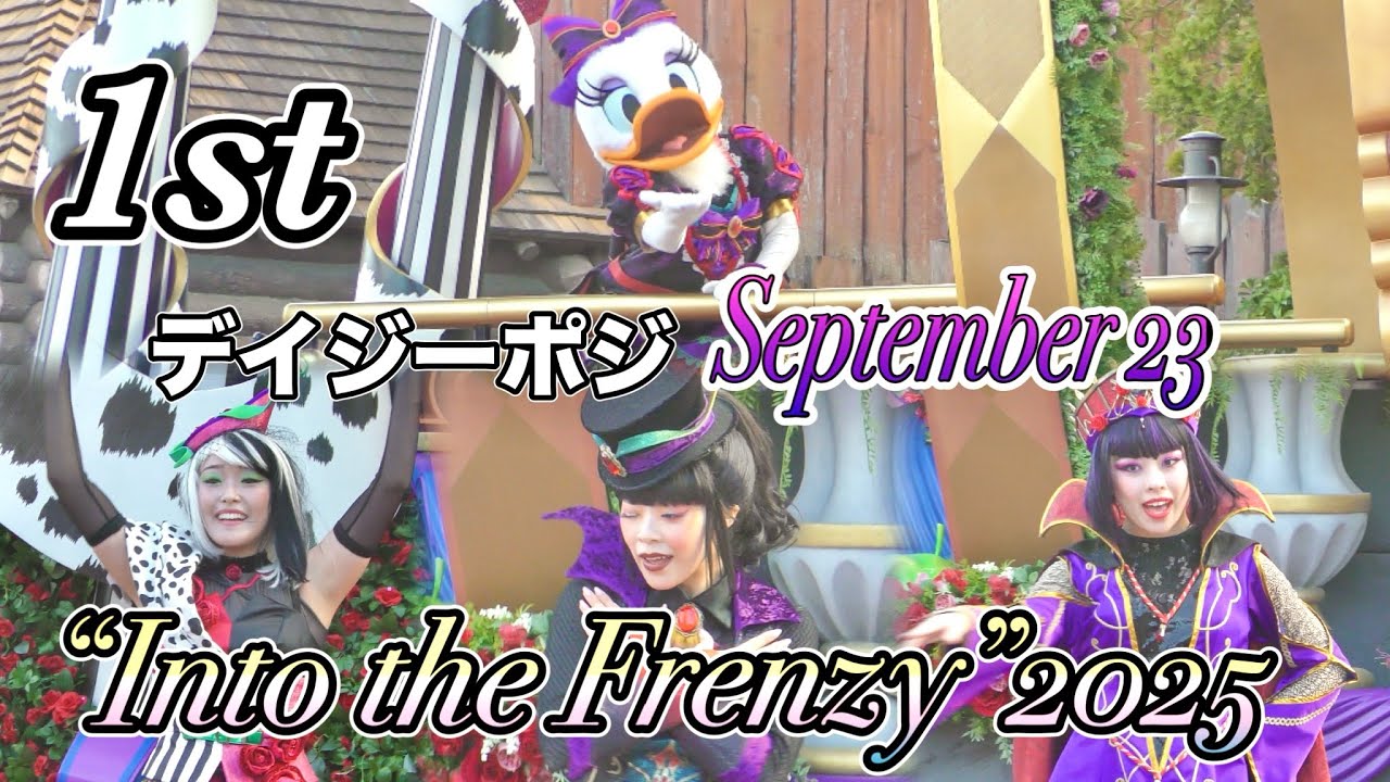 【パレード】デイジーポジ/2025年ザ・ヴィランズ・ハロウィーン“Into the Frenzy”