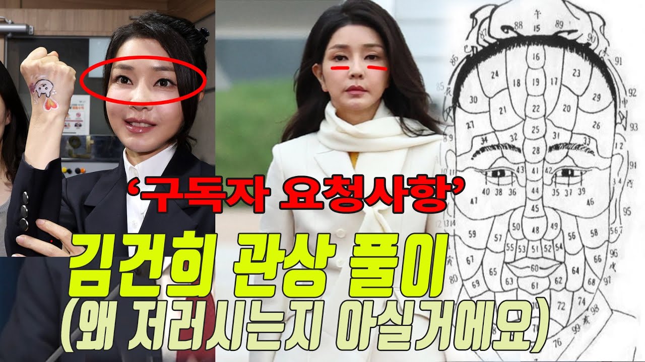 김건희 관상 풀이 (왜 저러시는지 아실거에요)