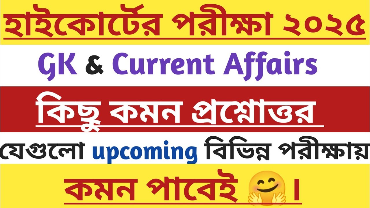 Tripura High Court Group D & C Exam || GK & Current Affairs || High Court  || JRBT @learnwithcheing 
