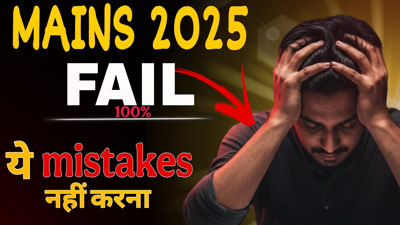 “SSC CGL Mains 2025: Ye 3 Galtiyaan Ki Toh Fail Pakka!”😱