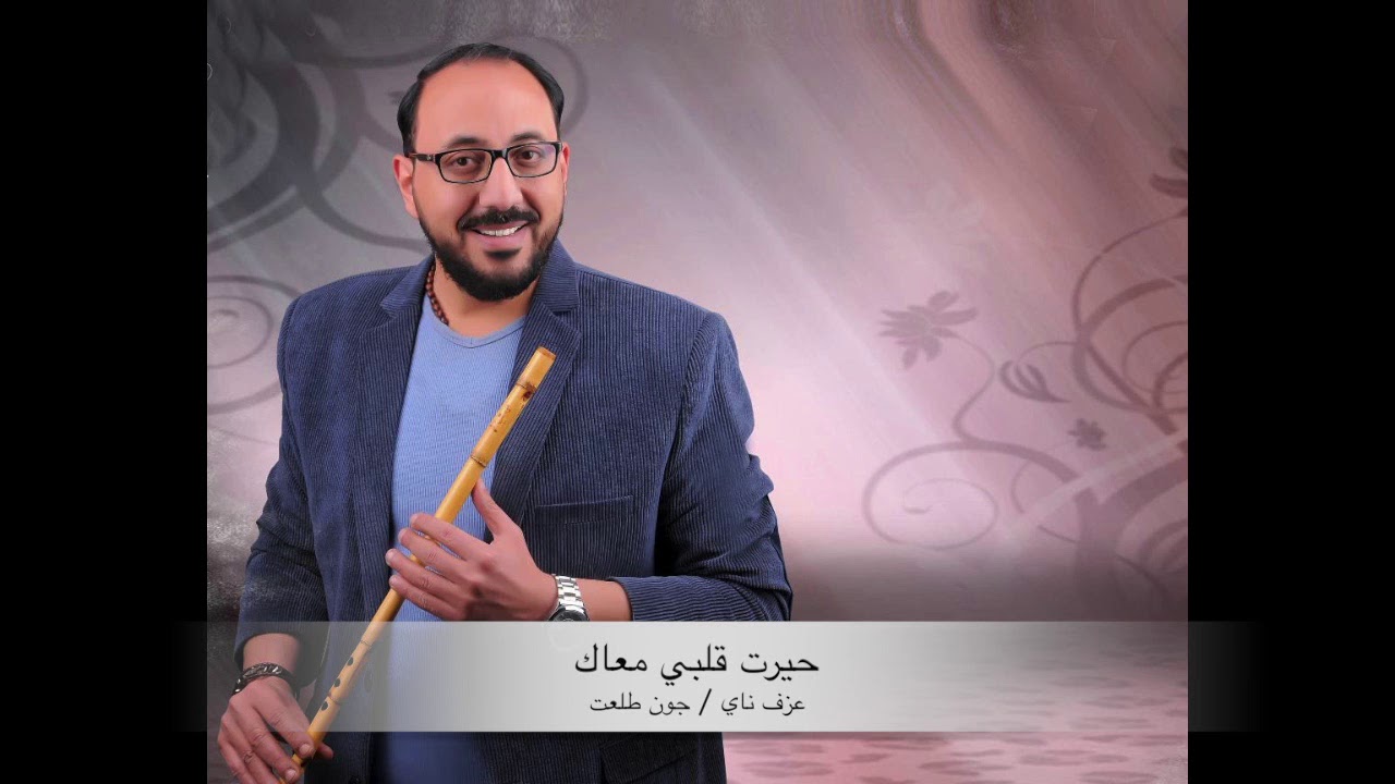 حيرت قلبي معاك.. عزف/ جون طلعت