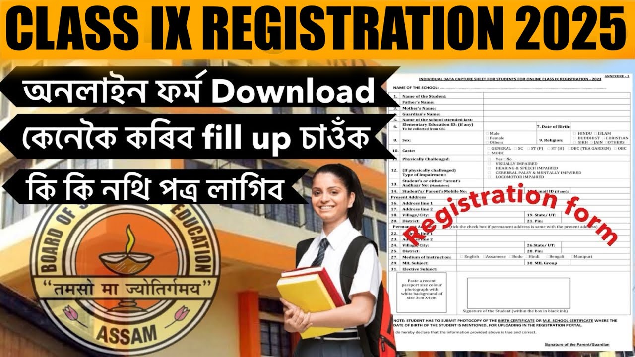 SEBA Class 9 Registration 2025/form download | How to fill up class 9 registration form online 2025