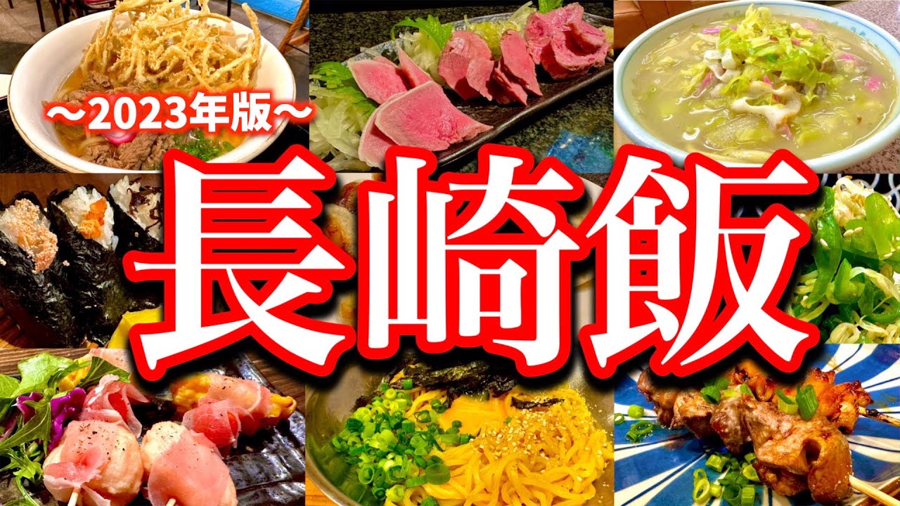 長崎に行ったらコレを食べろ！長崎グルメ&軍艦島を楽しむ理想の2泊3日長崎旅行！〜冬の九州旅行PART5〜
