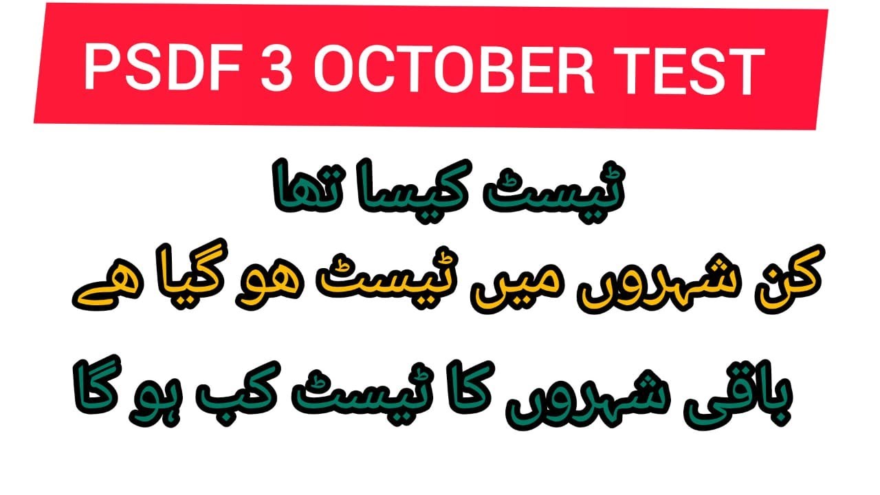 PSDF Women Rural Empowerment 3 october Test 2025 | Test Cities & Schedule Update