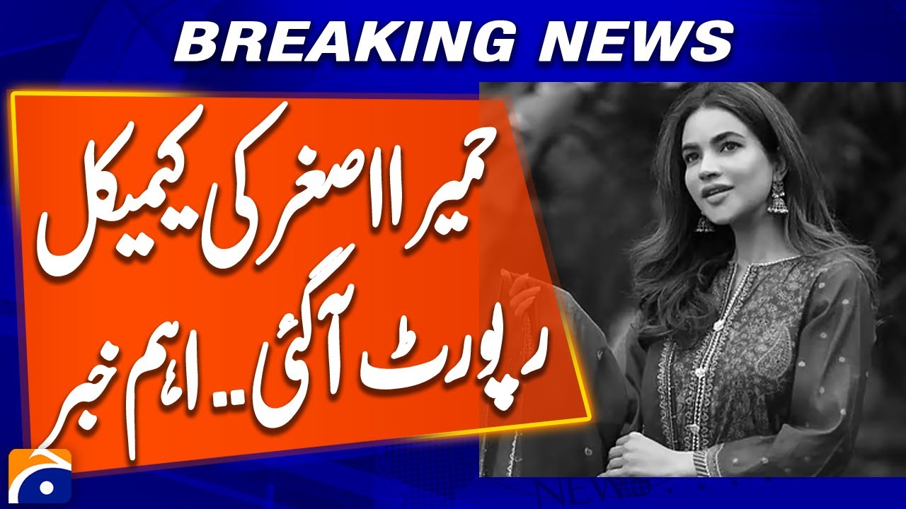 Humaira Asghar’s Chemical Report Out: No Intoxicants Found | Breaking News