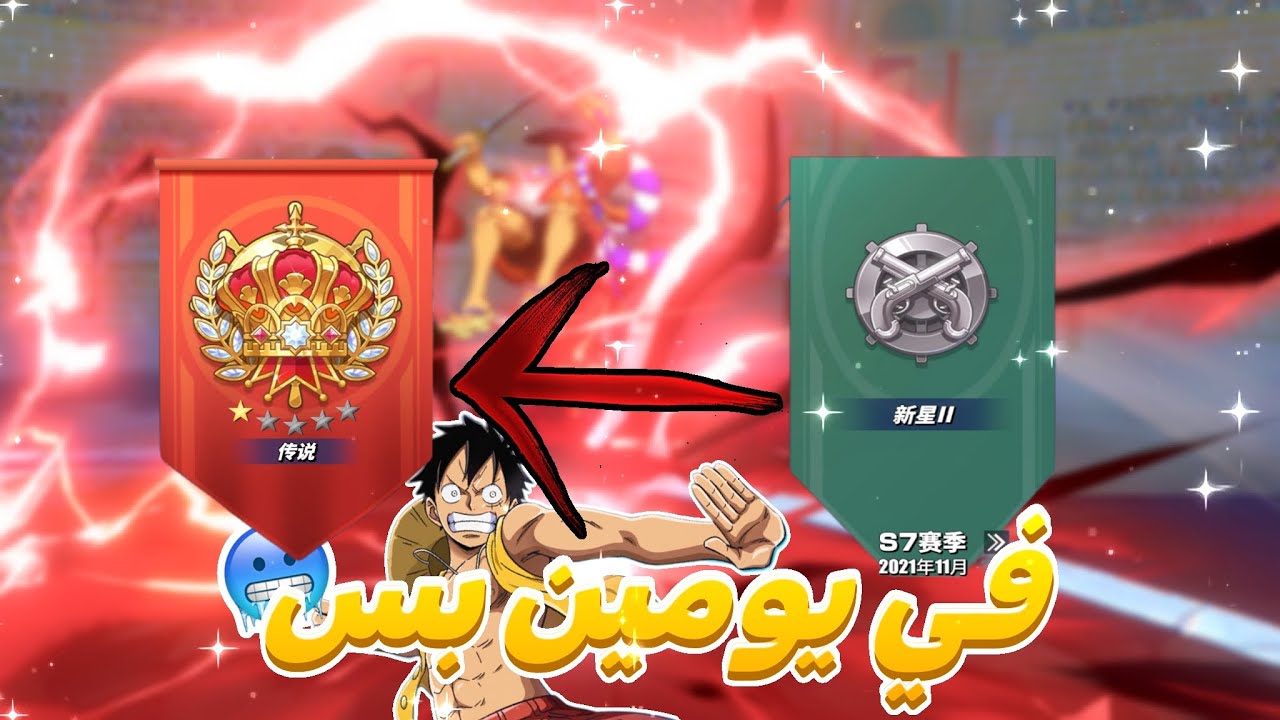 الدماااار وسوينا تحدي القراند في يومين🔥👀|ONE PIECE FIGHTING PATH