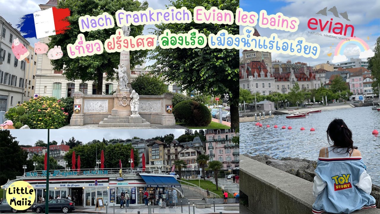 เที่ยวEvian les bains ฝรั่งเศส 🌊 บ่อน้ำแร่เอเวียง 🥐 Reisen nach Évian-les-Bains und Source Cachat 🇫🇷