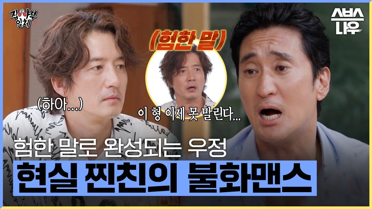 Броманс без романтики? ХёнджунЧонхо препирается! #MasterintheHouse | SBSNOW