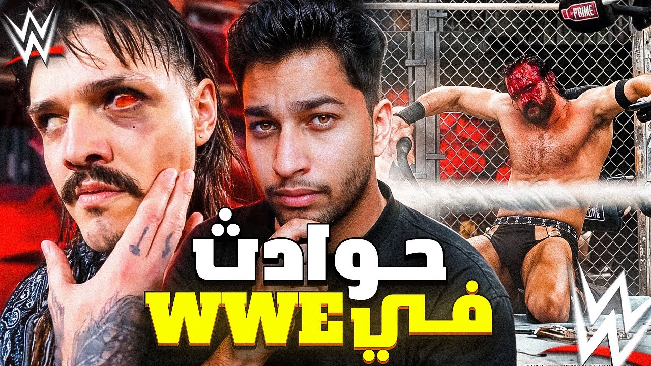 إصابات صادمة و حوادث مؤلمه صارت للمصارعين في حلبة المصارعه الحره | الجانب المظلم من WWE