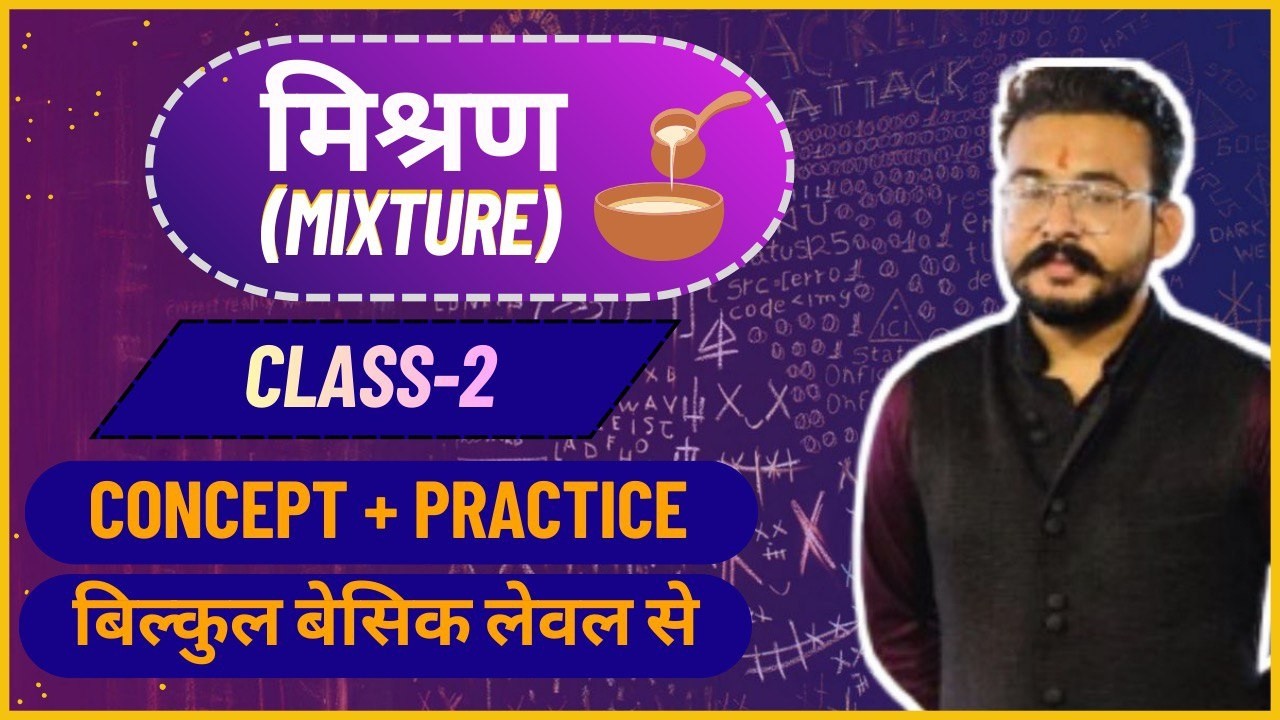 Mixture and alligation (मिश्रण) class-2| बिल्कुल बेसिक से #maths #mixture #mathspracticeset #ldc2026